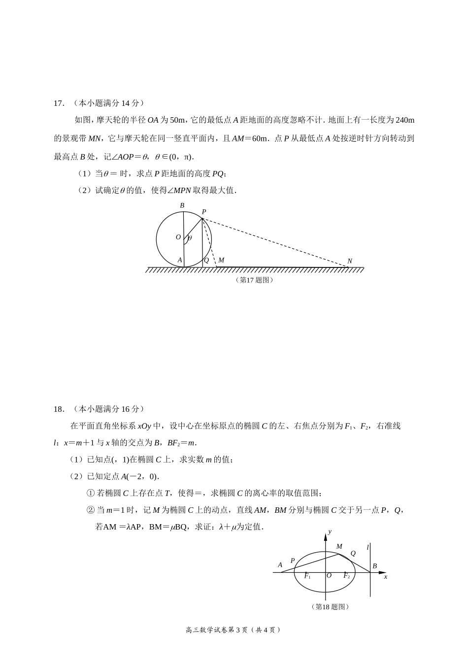 南京市2015届高三年级第三次模拟考试试卷_第3页