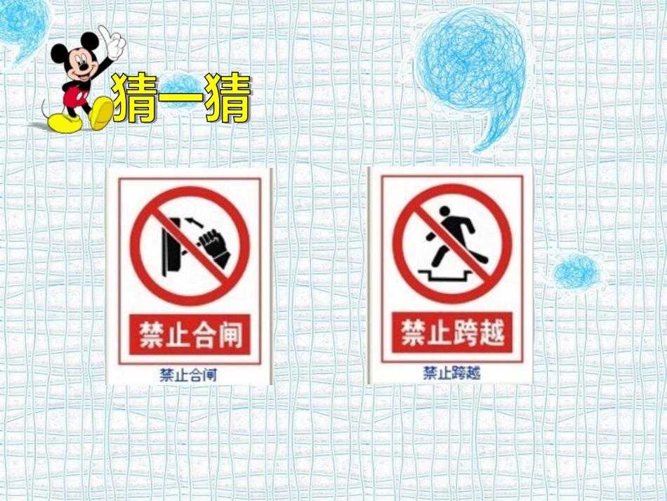安全标记我知道_第3页