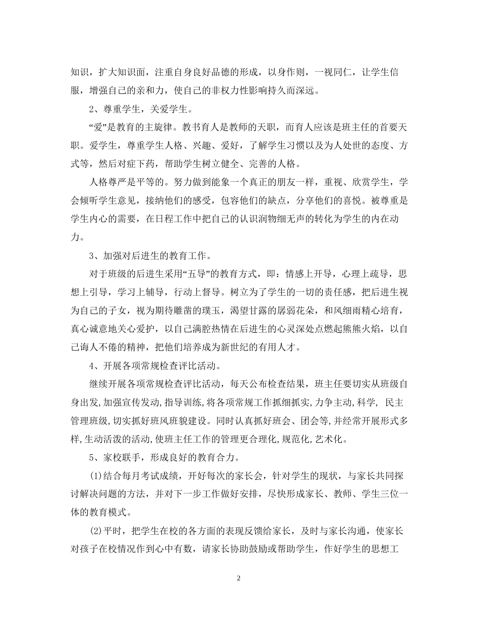 初中三年班主任工作计划_第2页