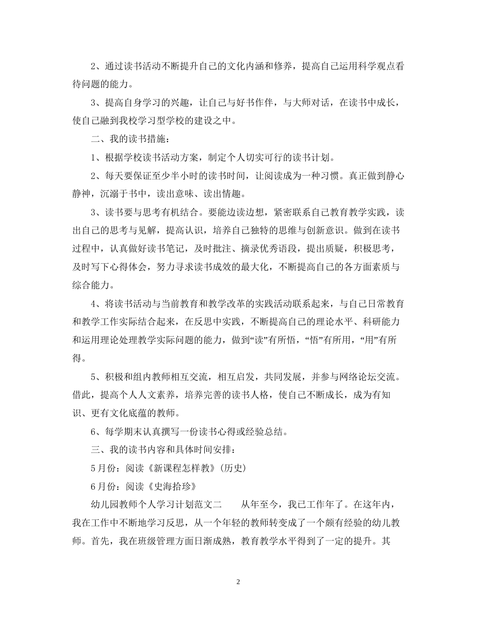 幼儿园教师个人学习计划范文_第2页