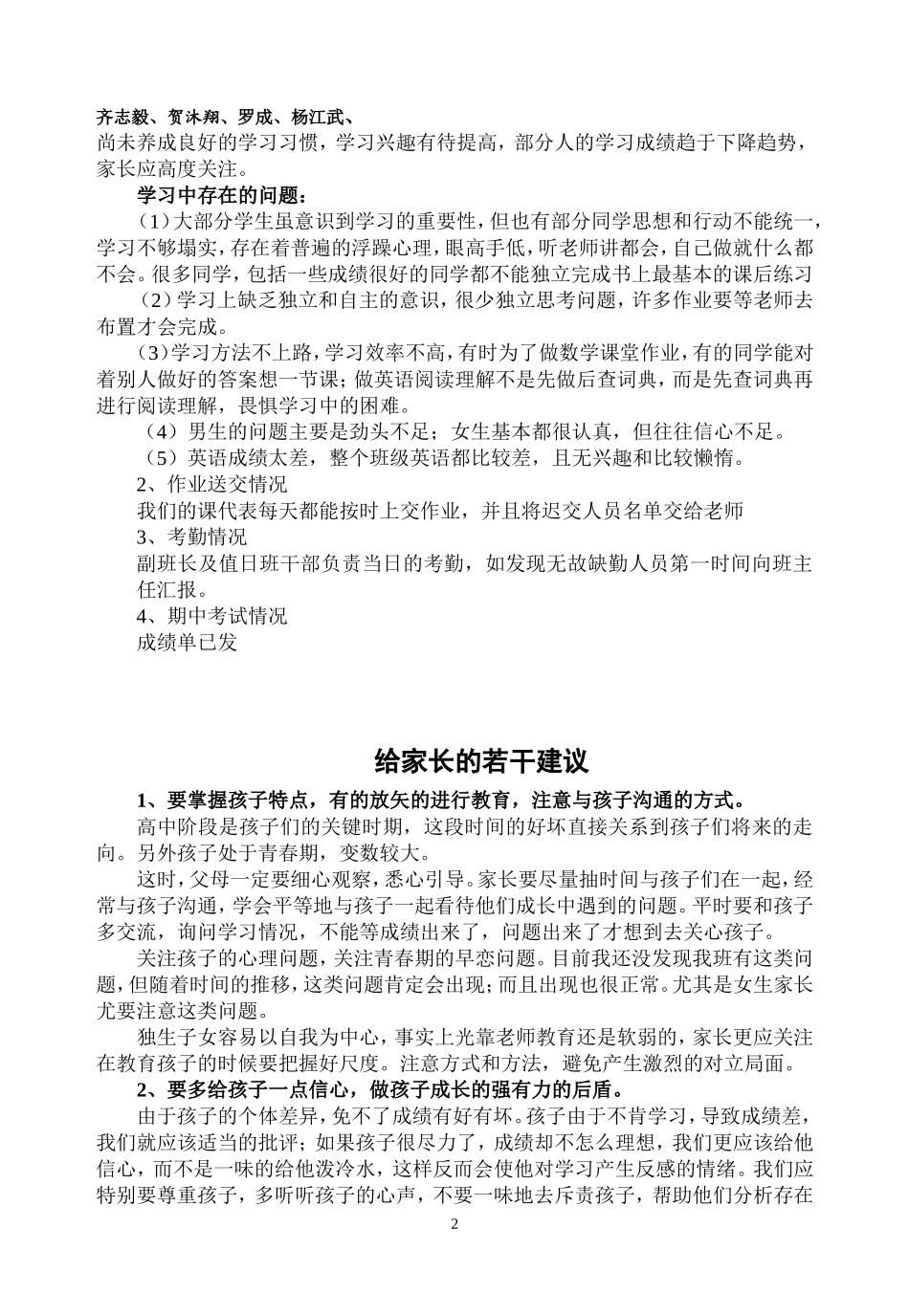 高中班主任在家长会上的发言稿_第2页