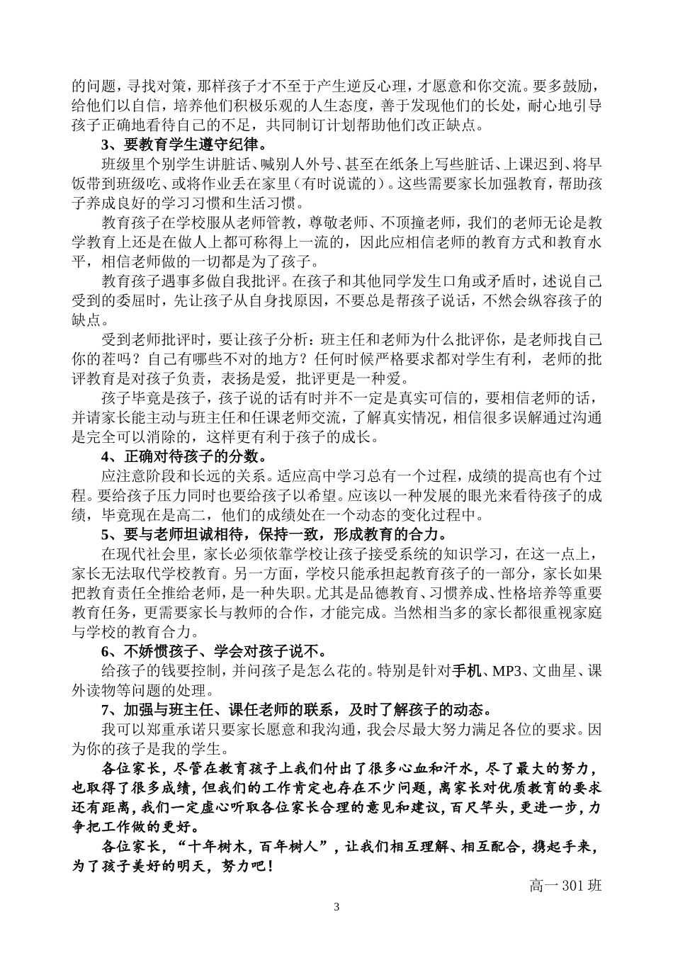 高中班主任在家长会上的发言稿_第3页