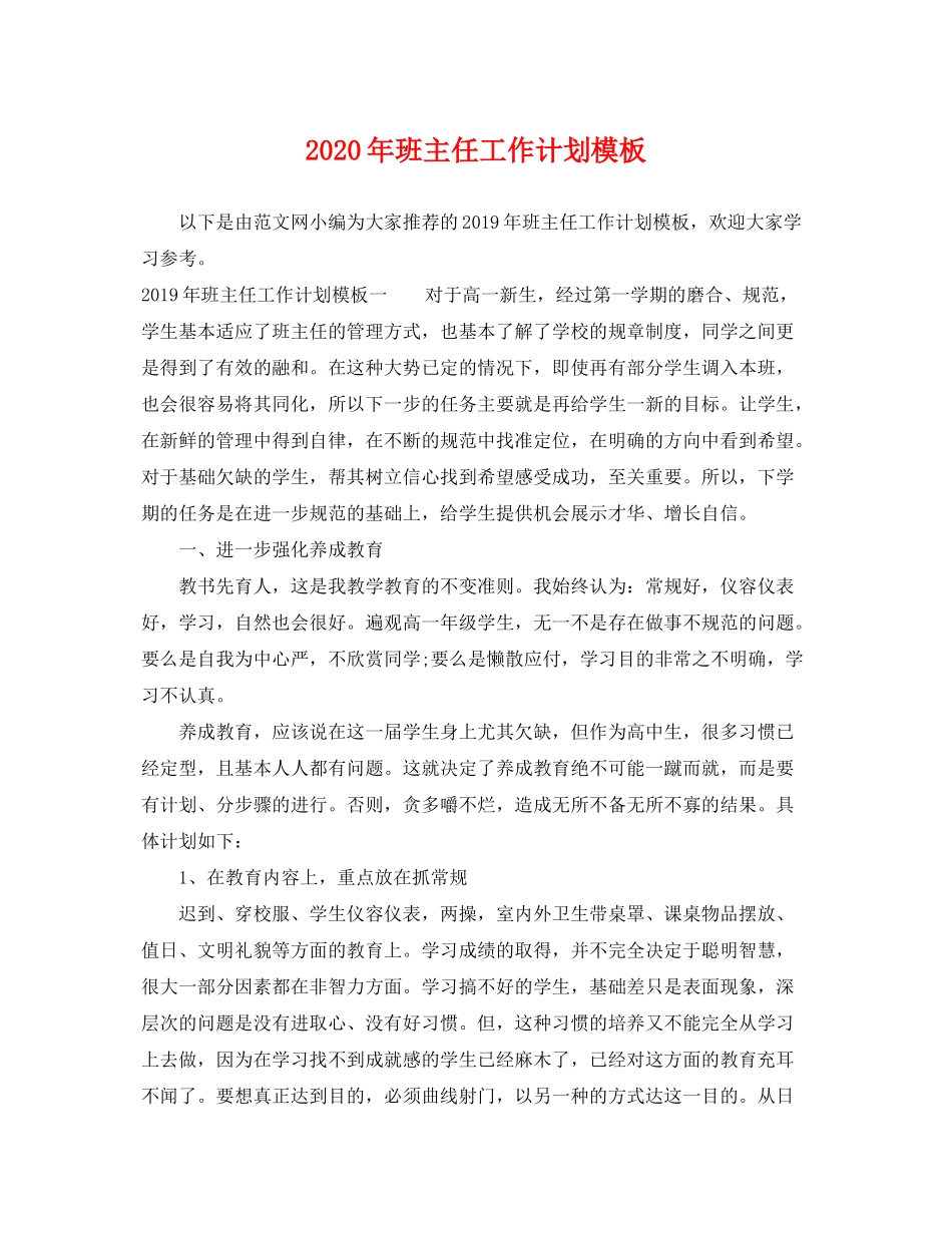 2020年班主任工作计划模板_第1页