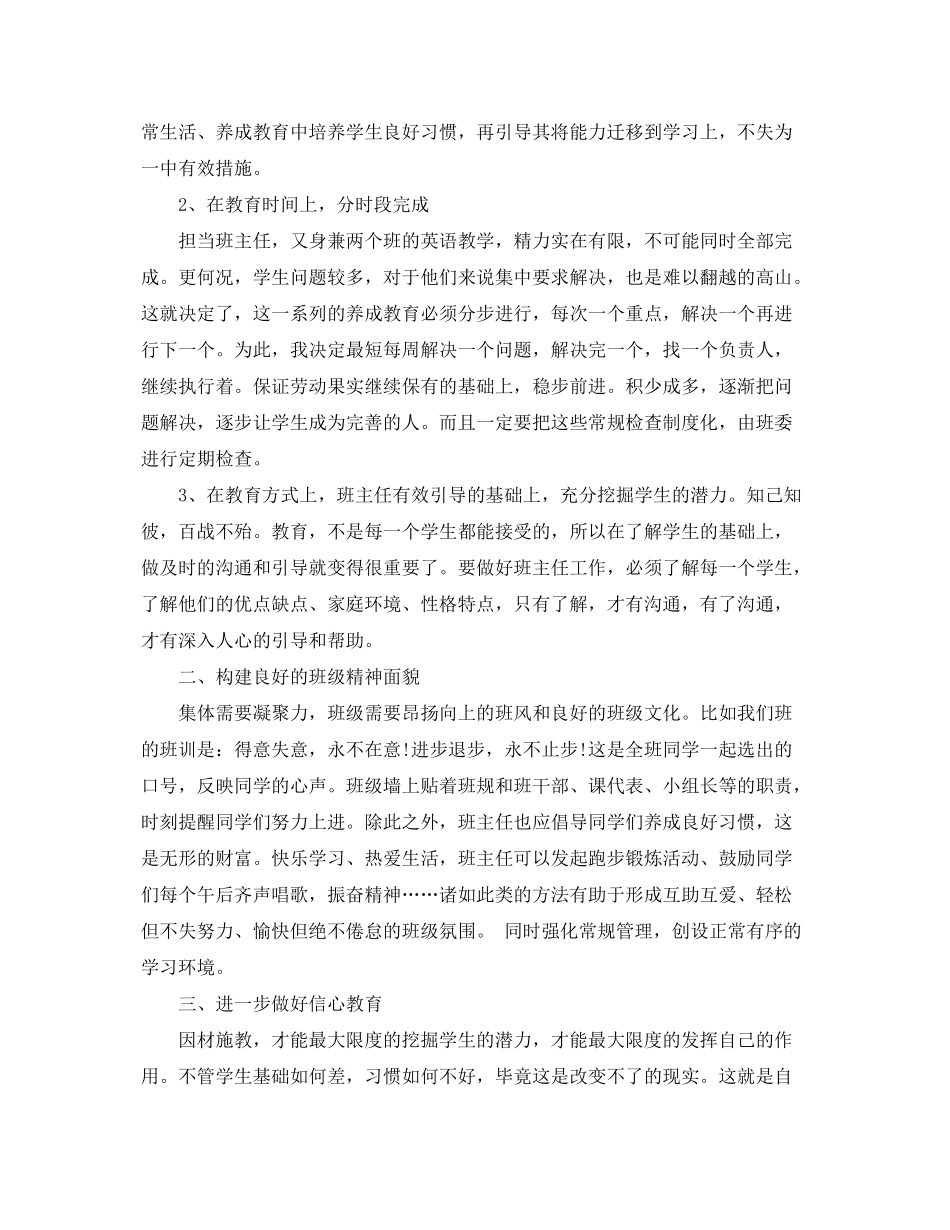2020年班主任工作计划模板_第2页