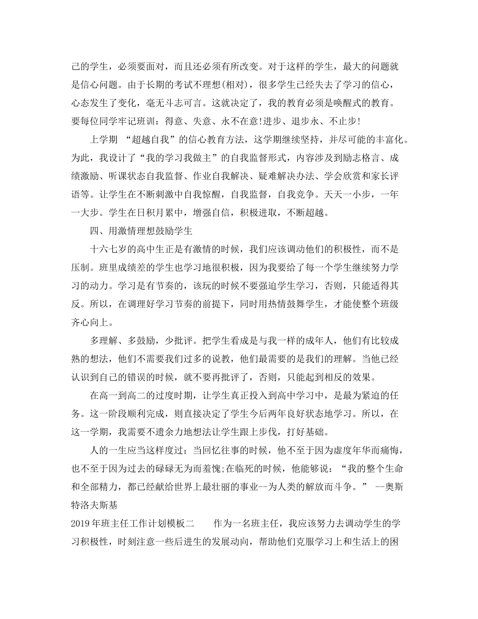 2020年班主任工作计划模板_第3页