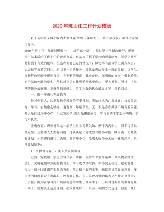 2020年班主任工作计划模板
