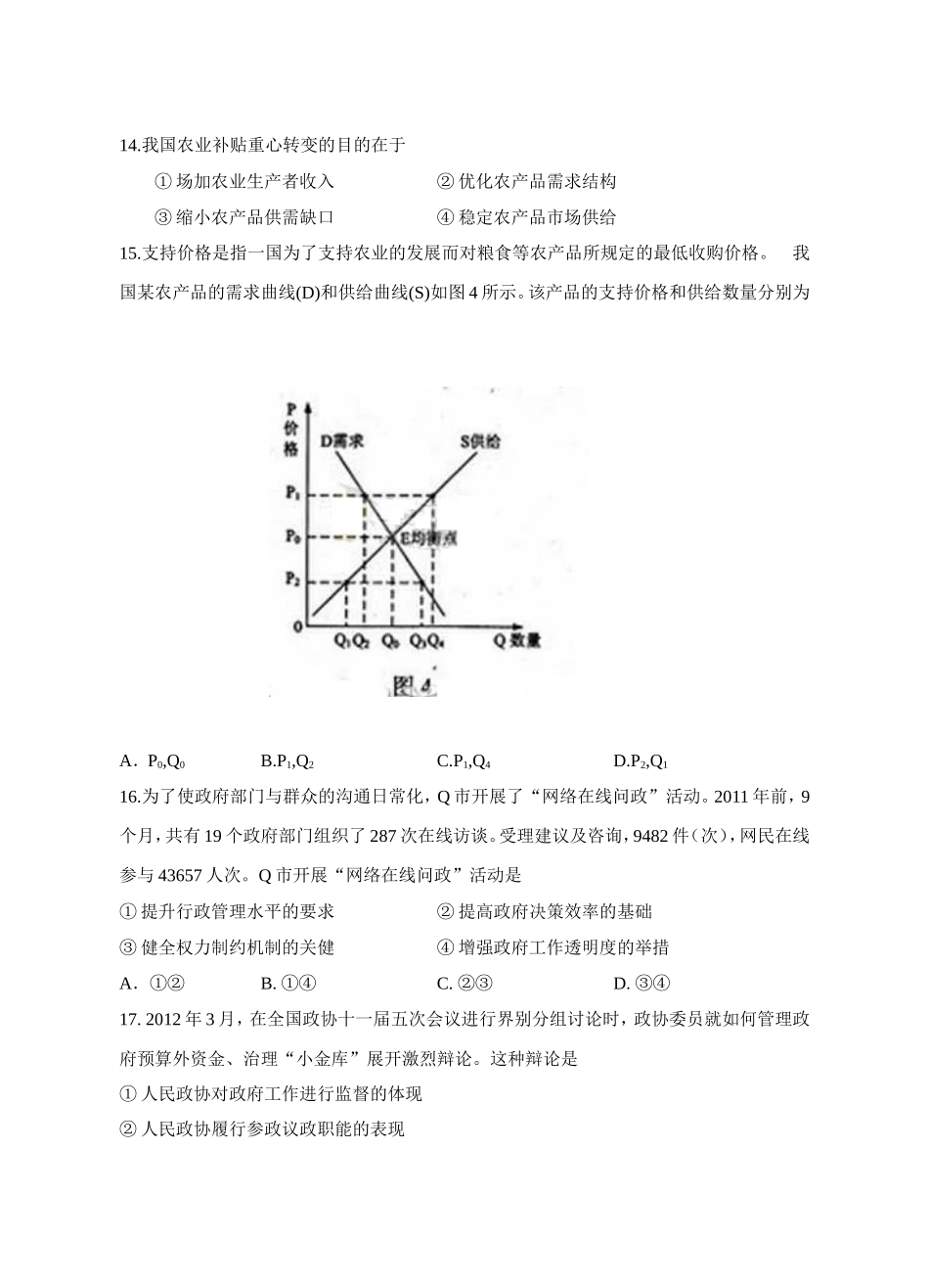2013年高考真题—文综政治（新课标II卷）word版有答案_第2页