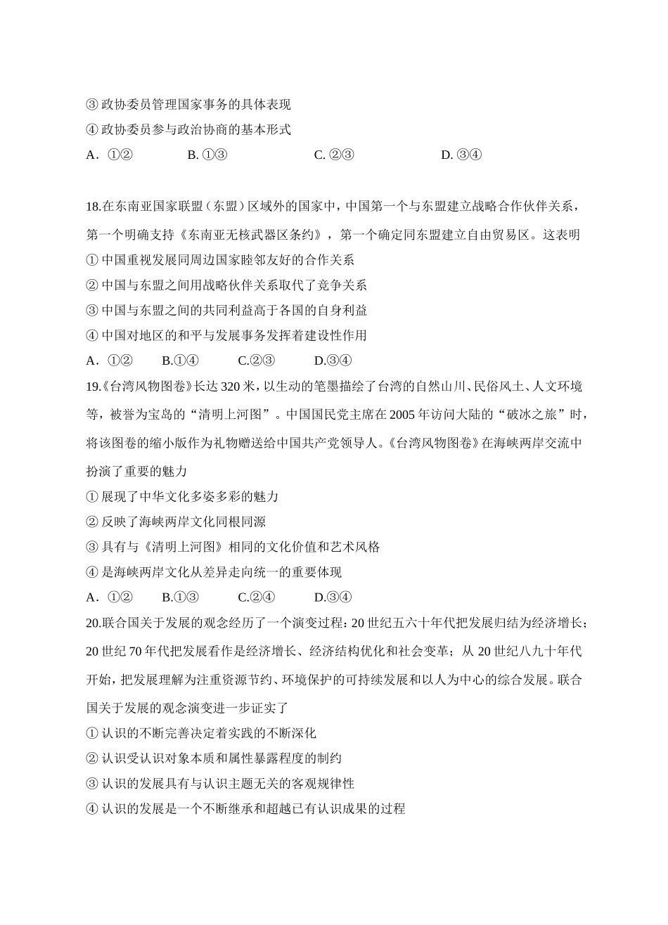 2013年高考真题—文综政治（新课标II卷）word版有答案_第3页