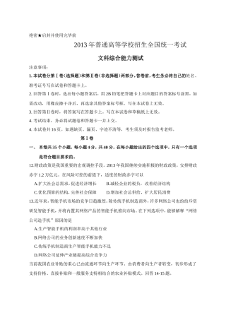 2013年高考真题—文综政治（新课标II卷）word版有答案