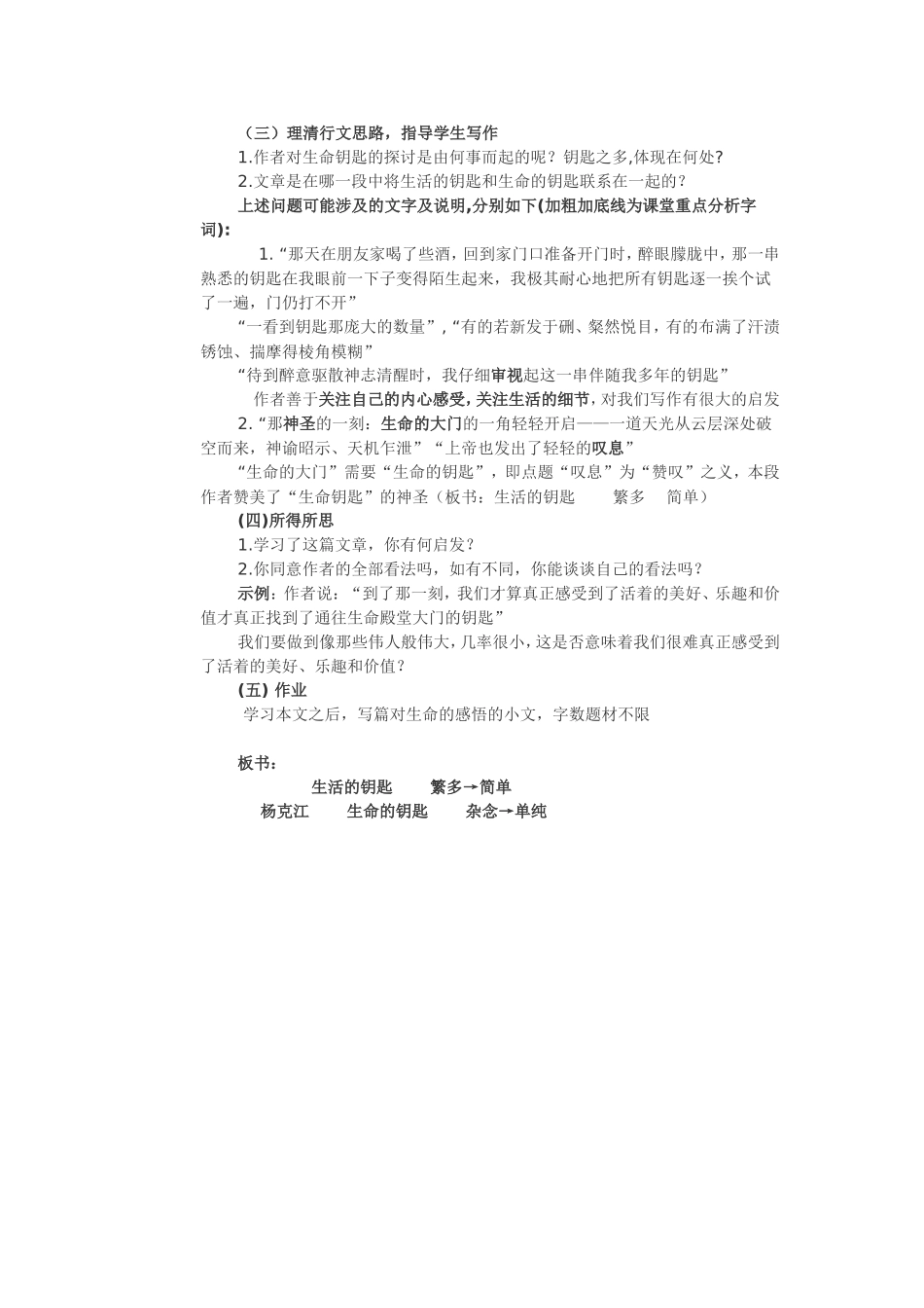 《生命的钥匙》教案_第2页