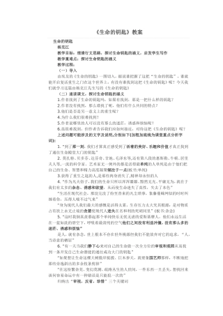 《生命的钥匙》教案