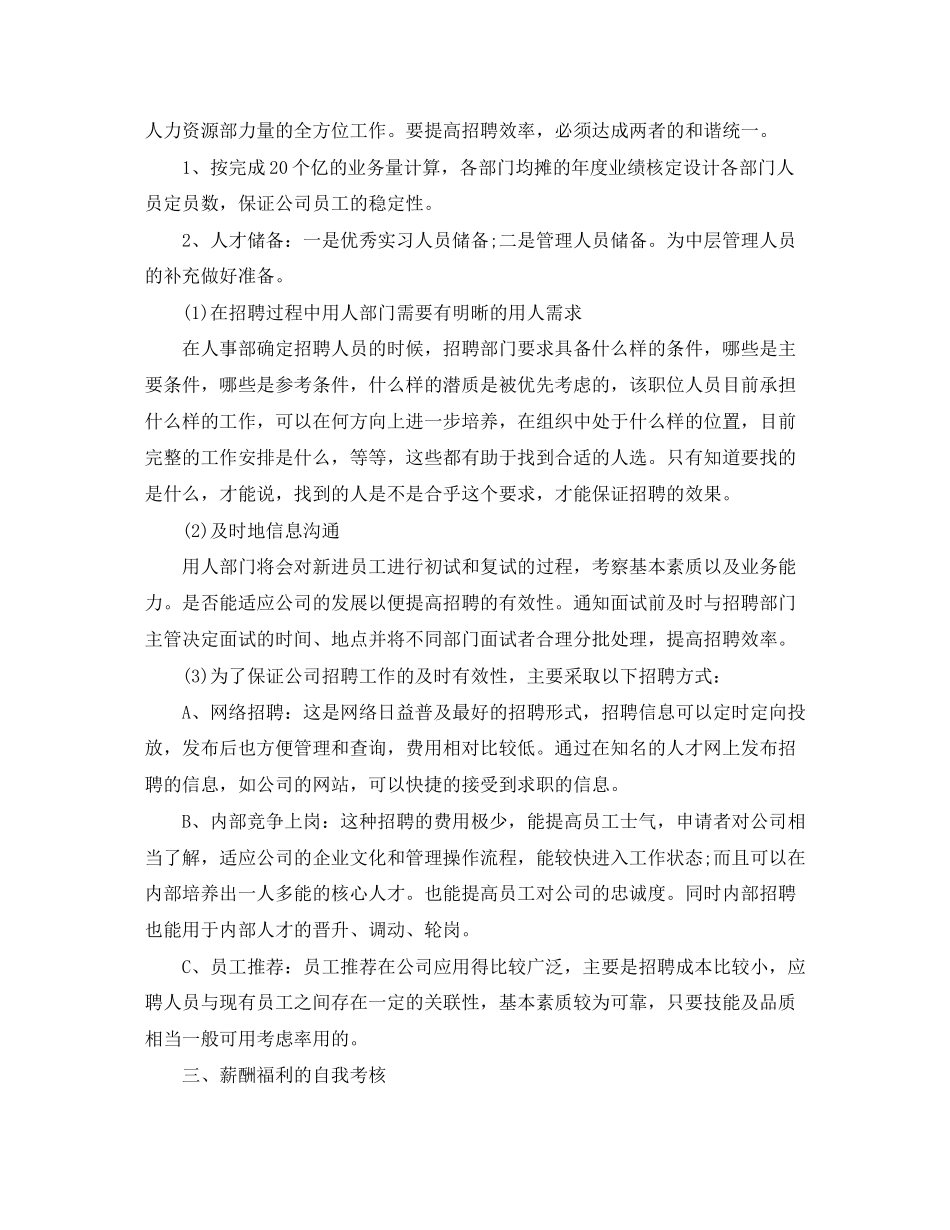 行政部部门下半年工作计划_第2页