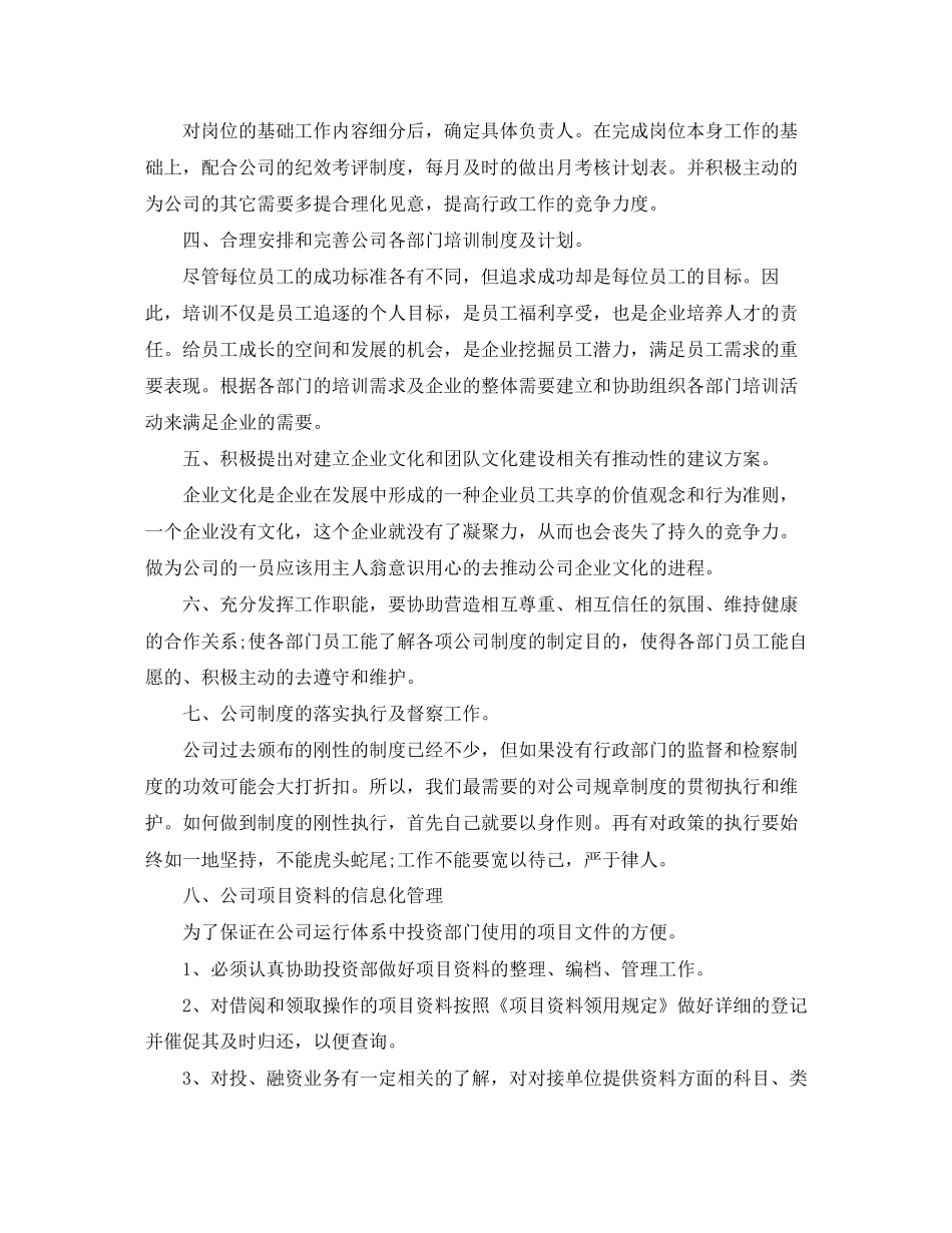 行政部部门下半年工作计划_第3页