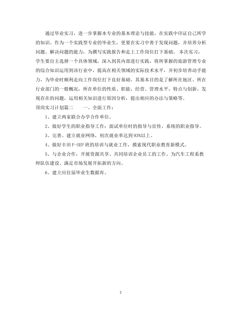 顶岗实习计划和任务_第2页