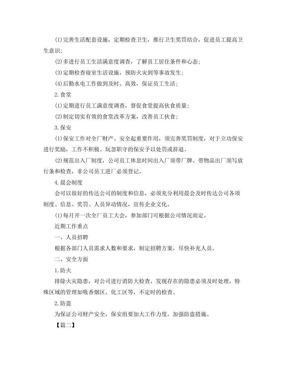 人事部门工作计划怎么写_第3页