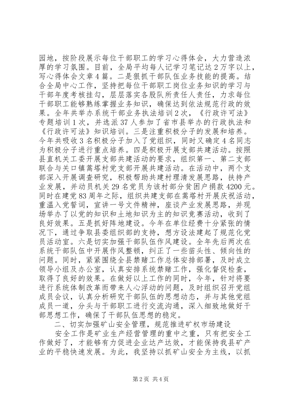 XX年上半年国土资源局党组书记述职述廉报告范文_第2页