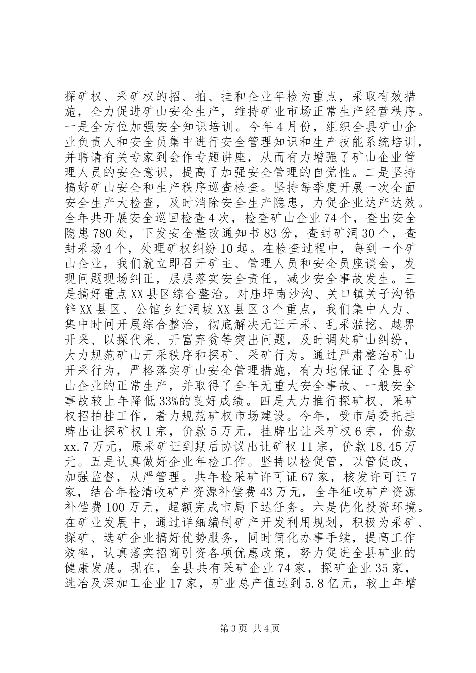 XX年上半年国土资源局党组书记述职述廉报告范文_第3页