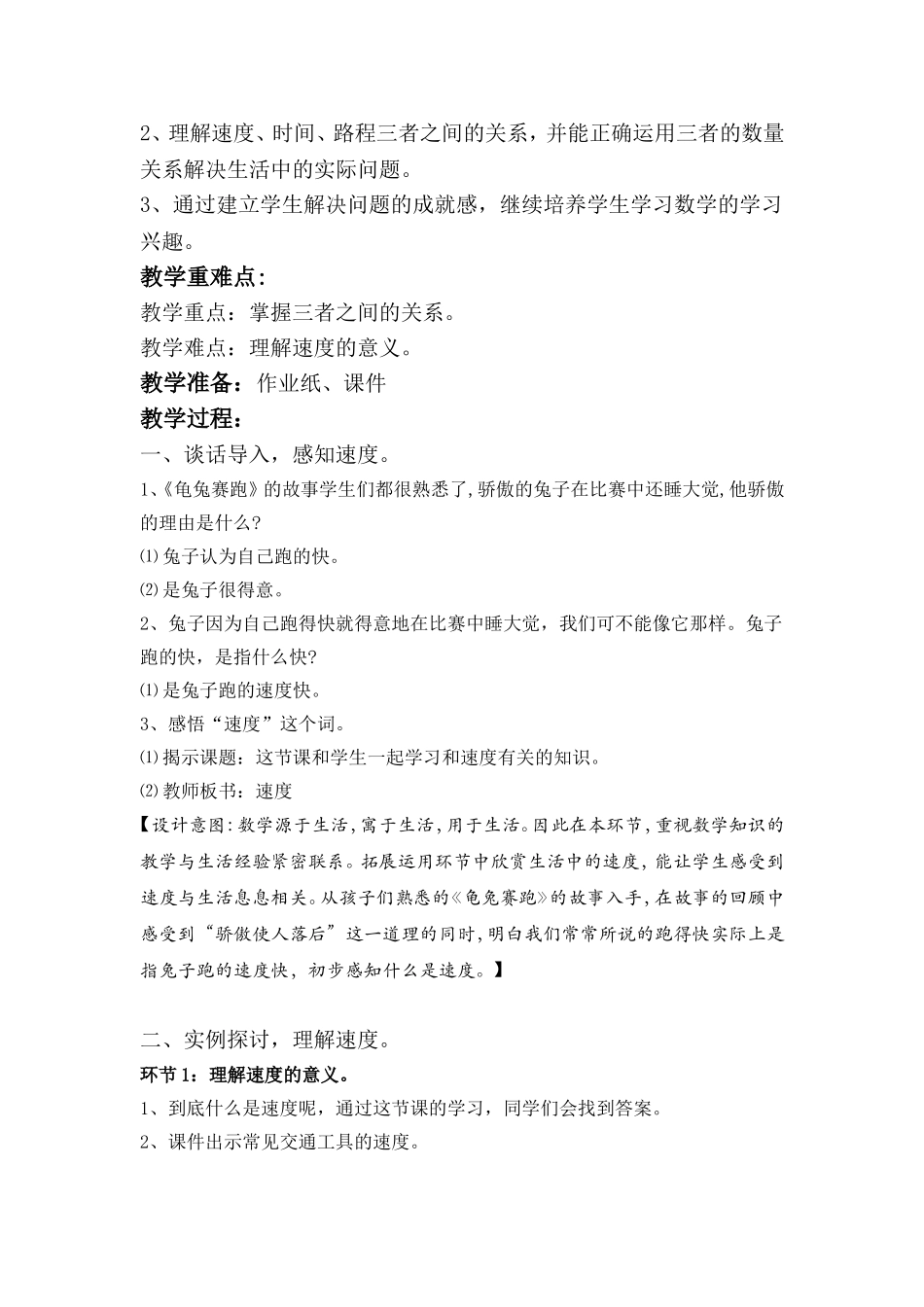 教学案例-速度、时间与路程_第2页