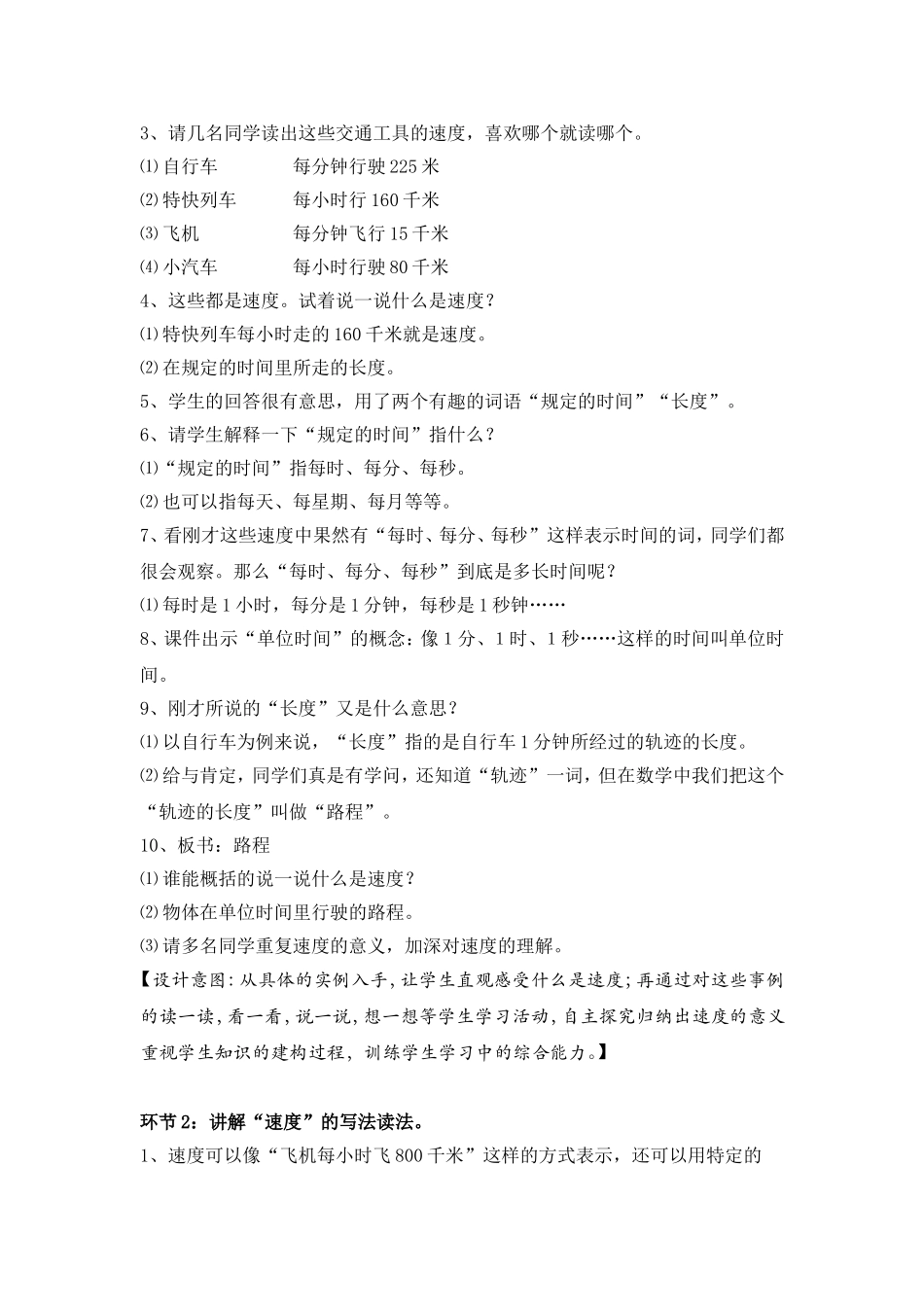 教学案例-速度、时间与路程_第3页