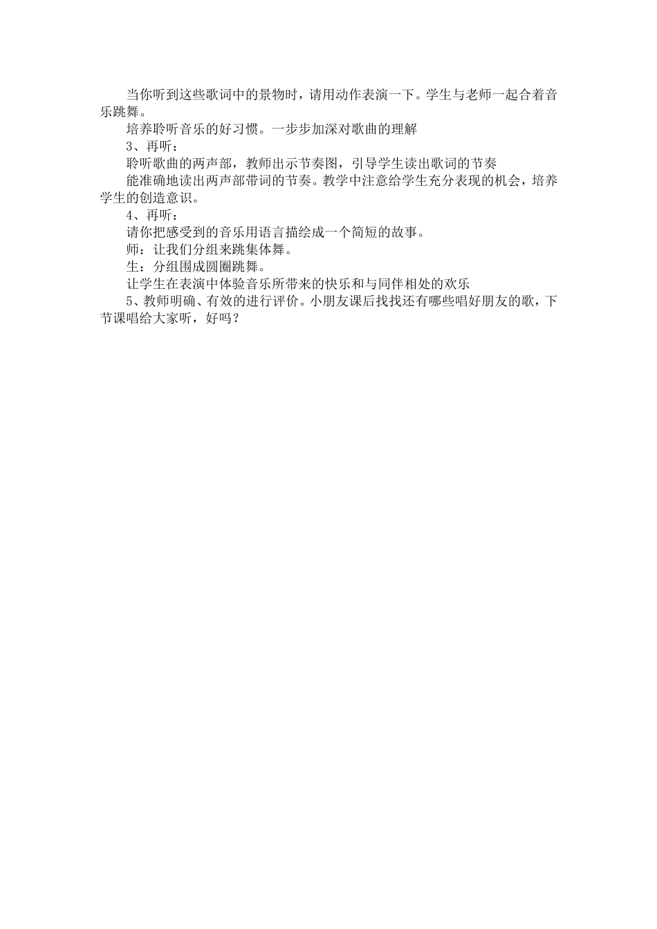 让我们手拉手_第2页