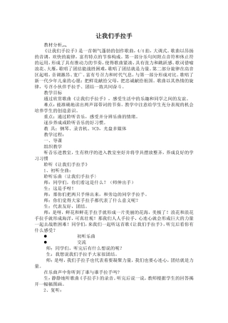 让我们手拉手