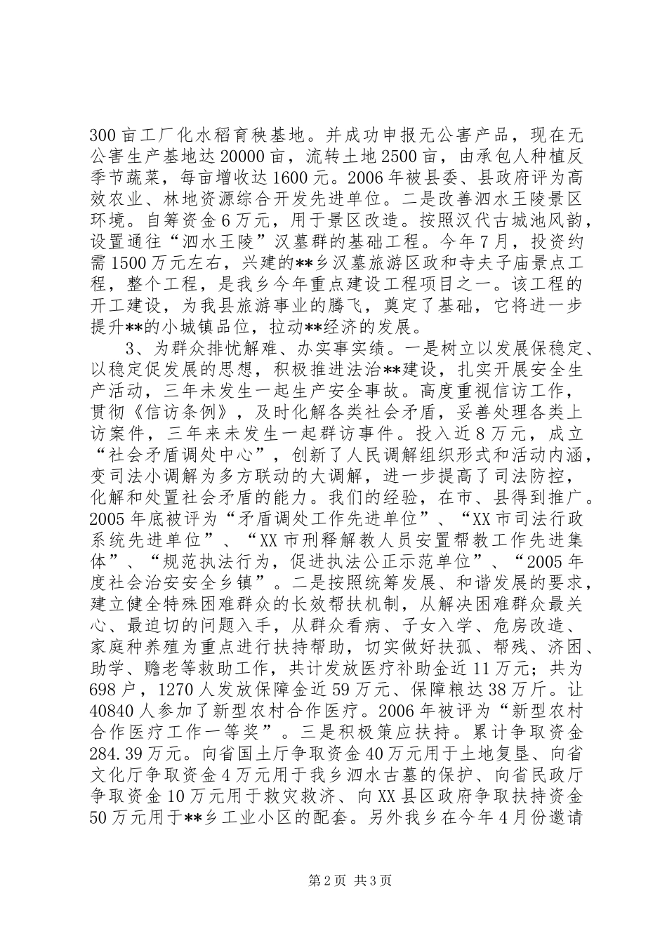 乡党委书记、人大主席述职报告述职报告_第2页