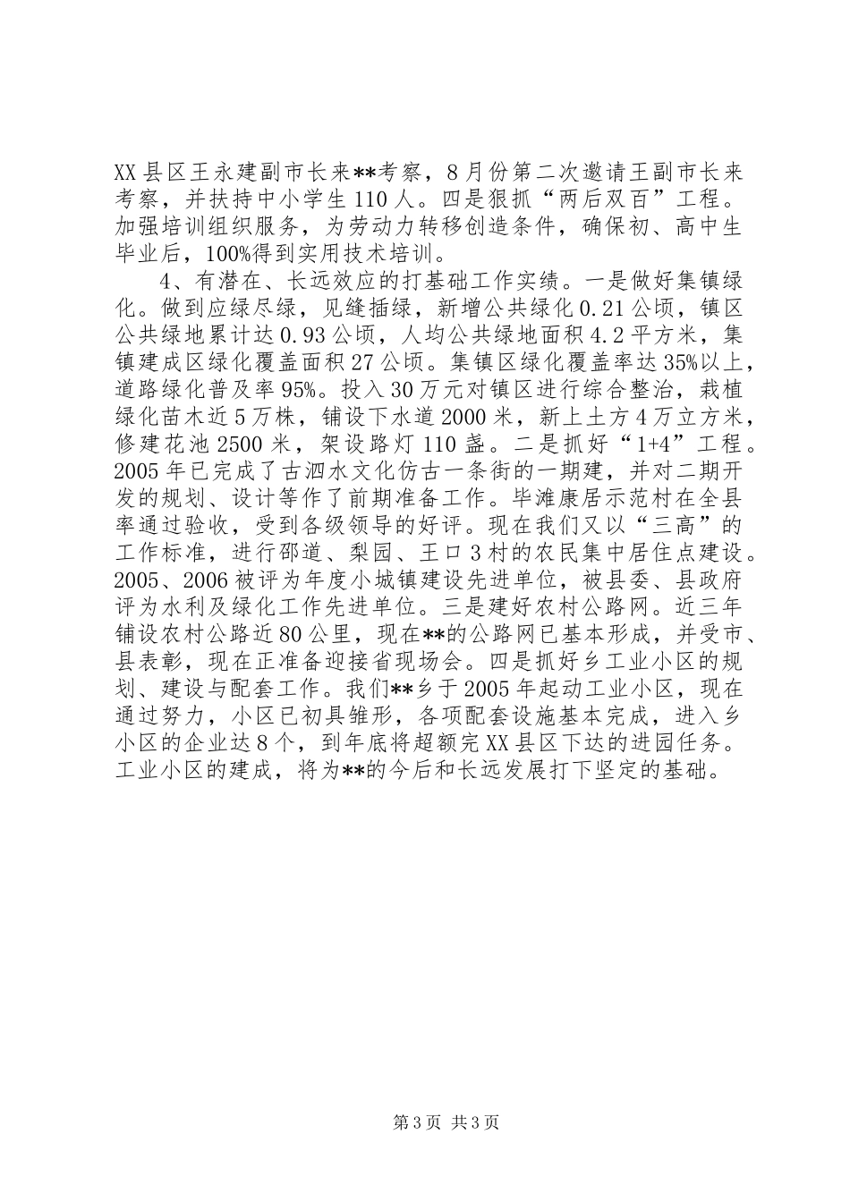 乡党委书记、人大主席述职报告述职报告_第3页