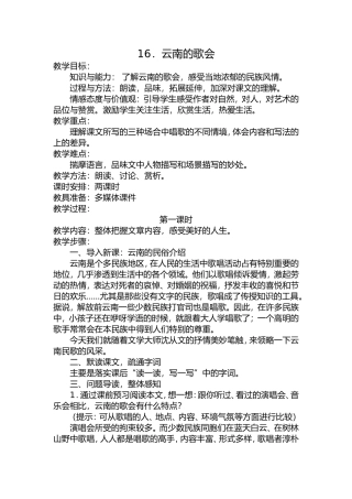 《云南的歌会》教案