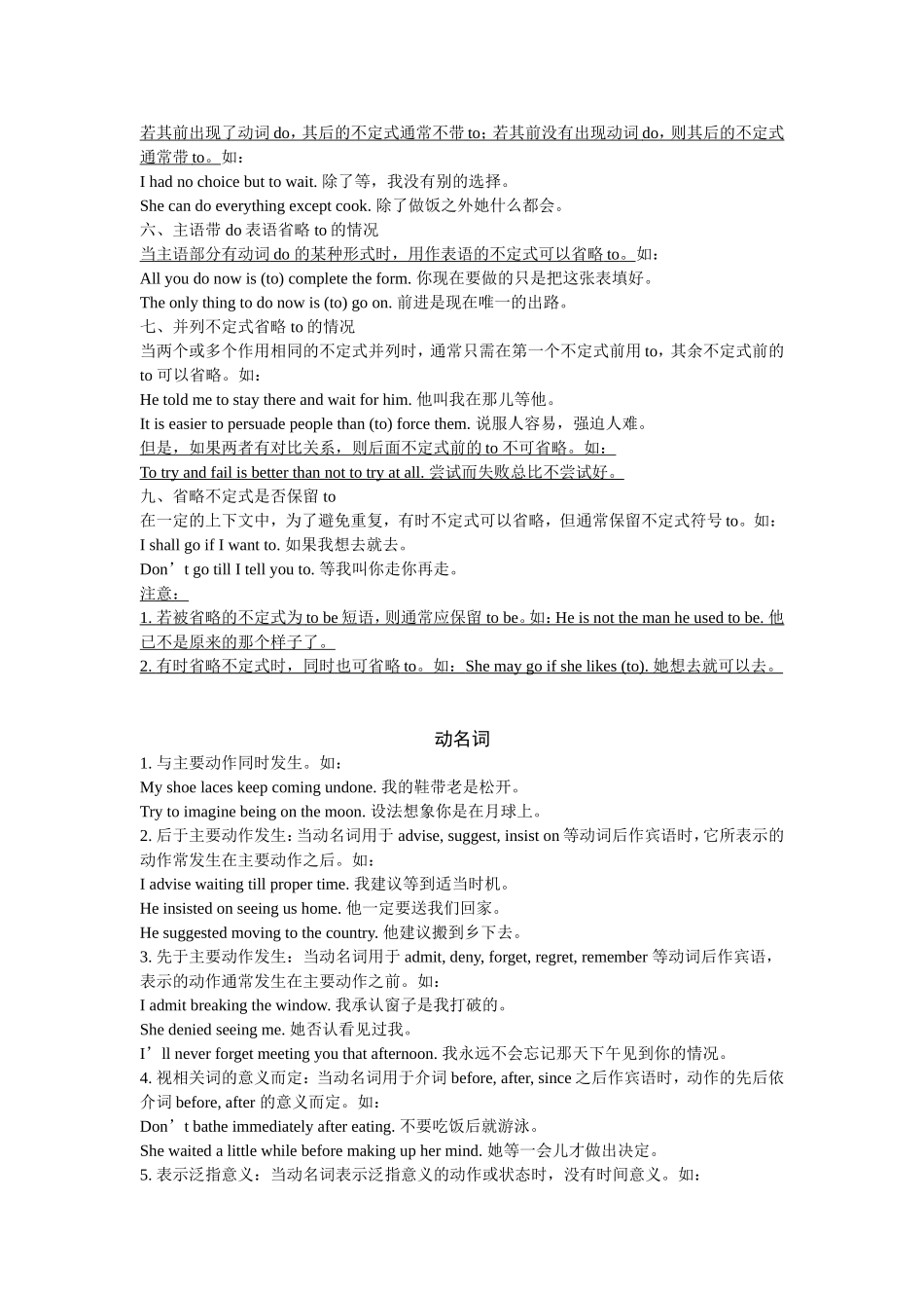 高中英语语法讲解__非谓语动词_第2页