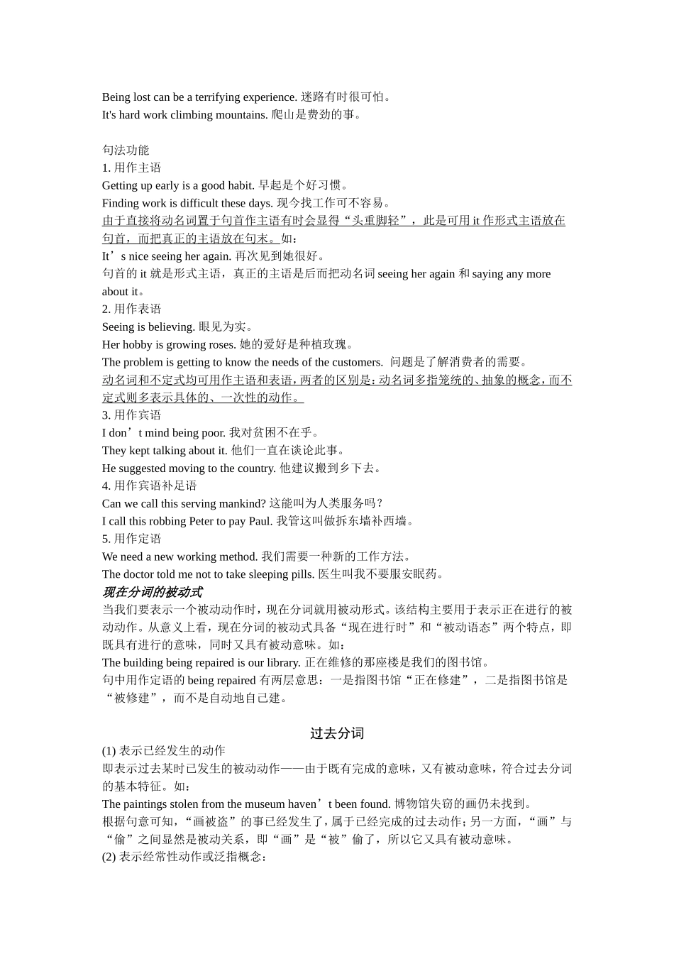 高中英语语法讲解__非谓语动词_第3页