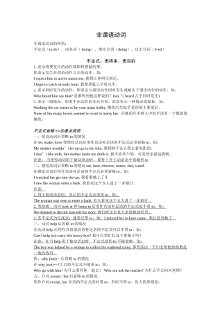 高中英语语法讲解__非谓语动词