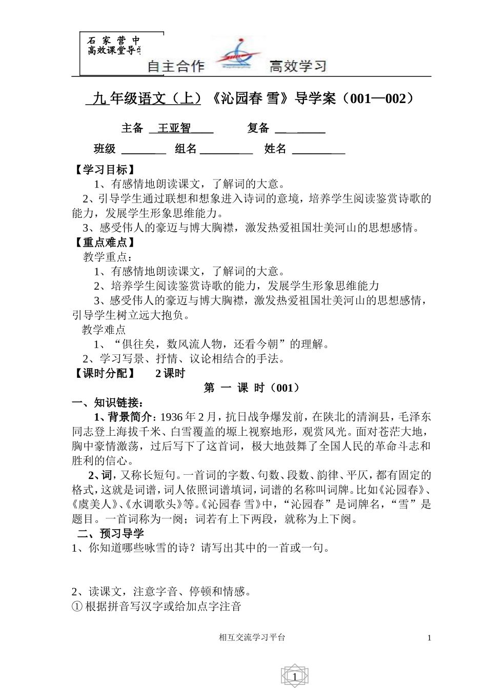 九语沁园春雪导学案_第1页
