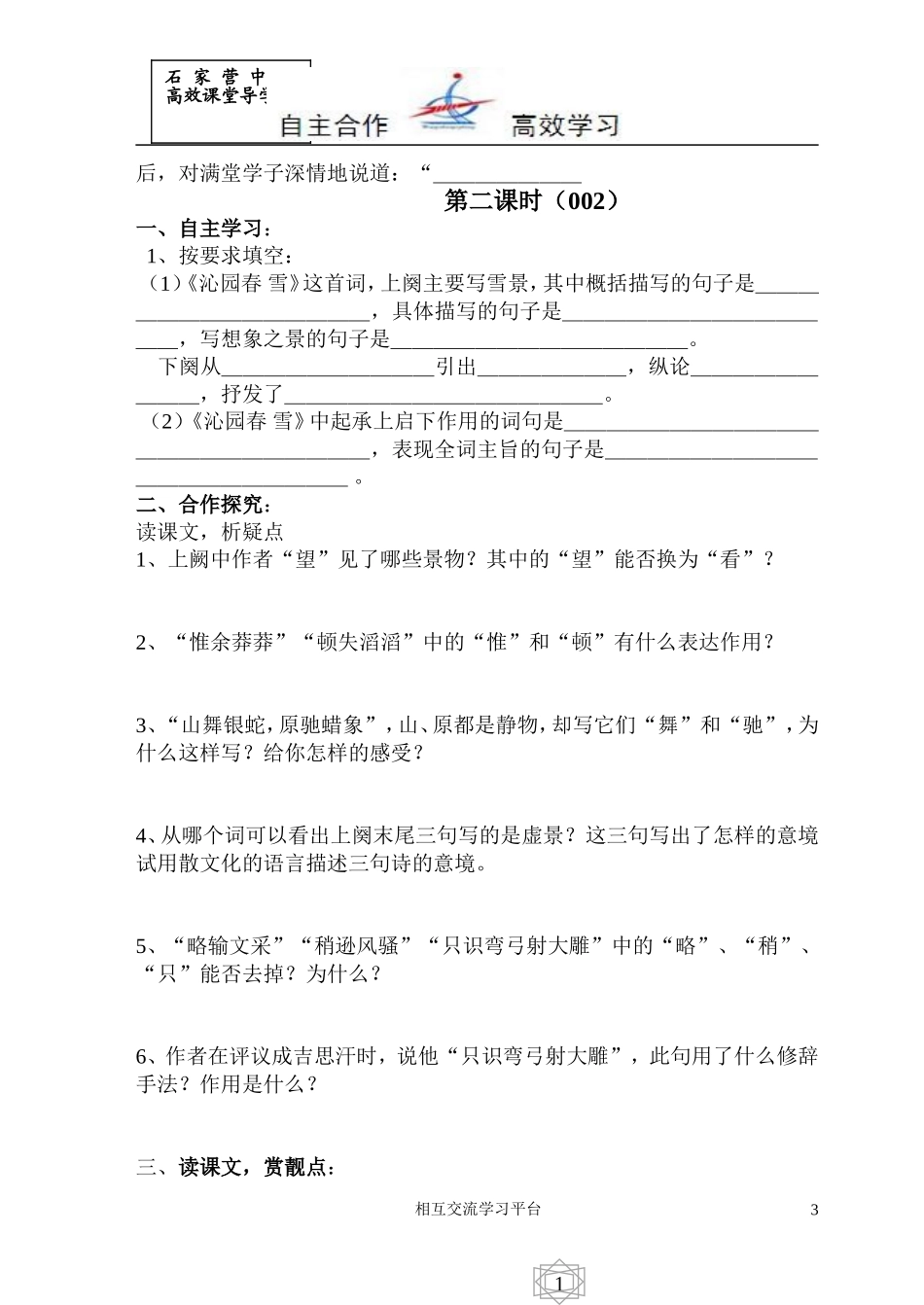 九语沁园春雪导学案_第3页