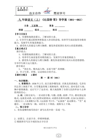 九语沁园春雪导学案