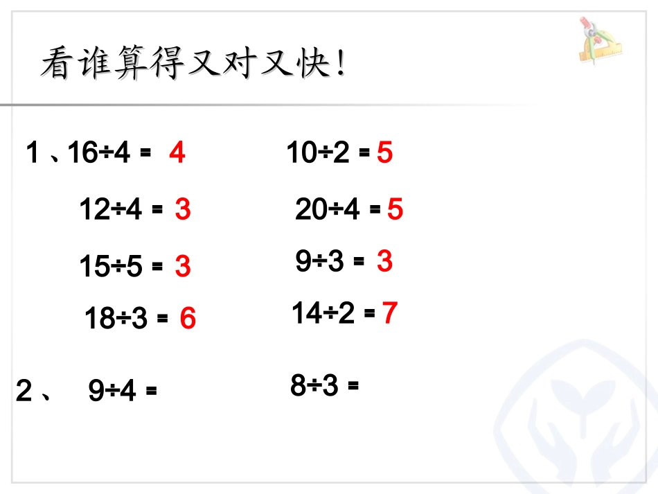 (最新）有余数的除法_第3页