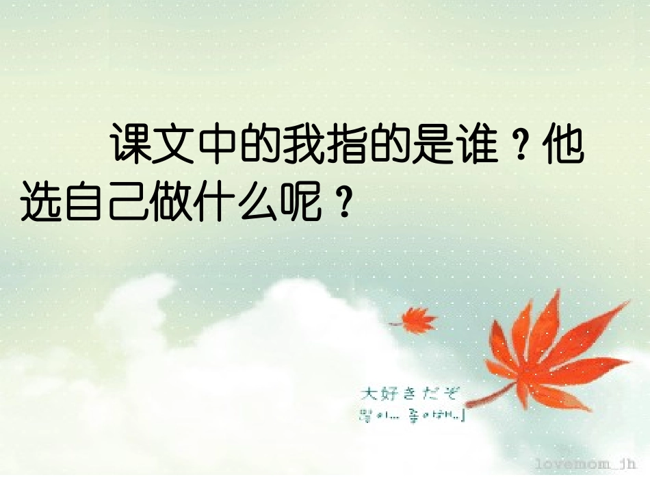 《我选我》教学课件_第2页