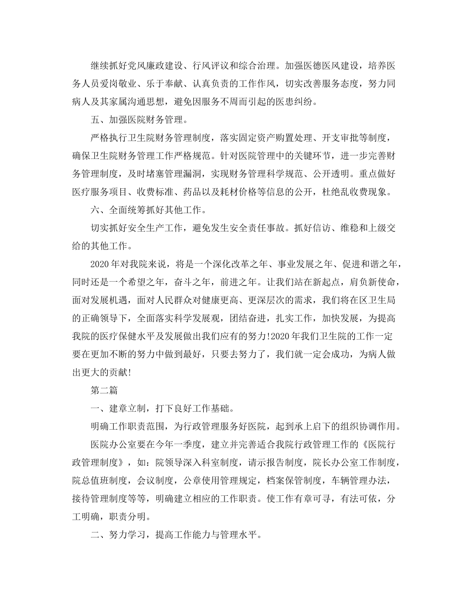 2020年医院办公室重点工作计划_第2页