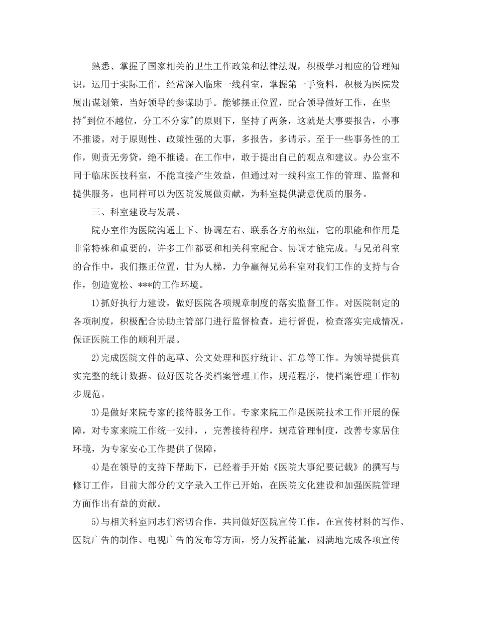 2020年医院办公室重点工作计划_第3页