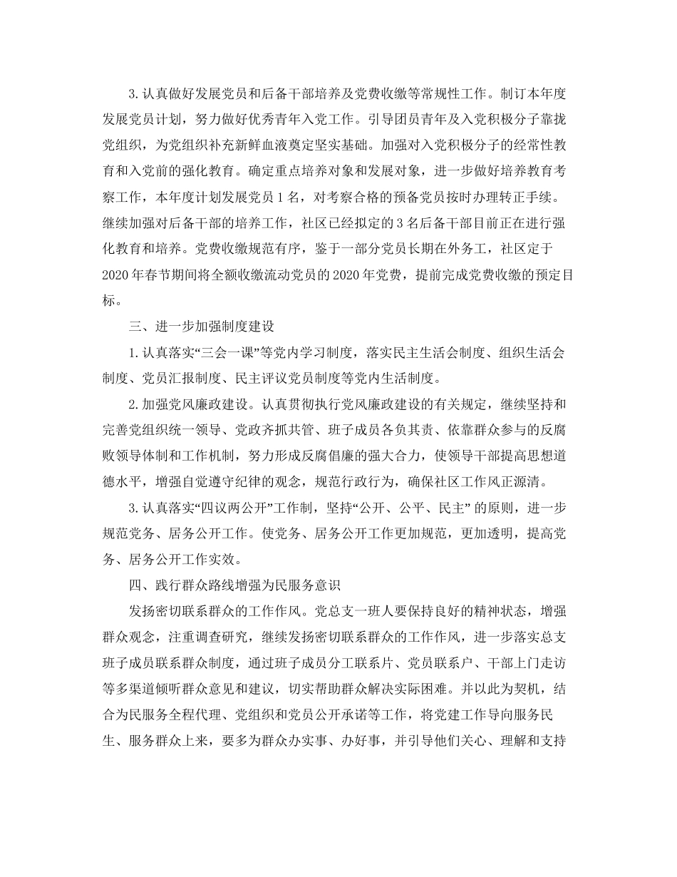 社区党建工作计划书ppt_第2页