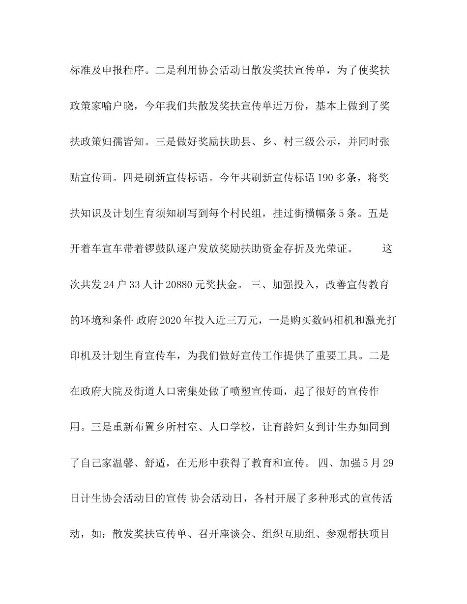 六镇镇年宣教工作总结及年工作计划_第2页