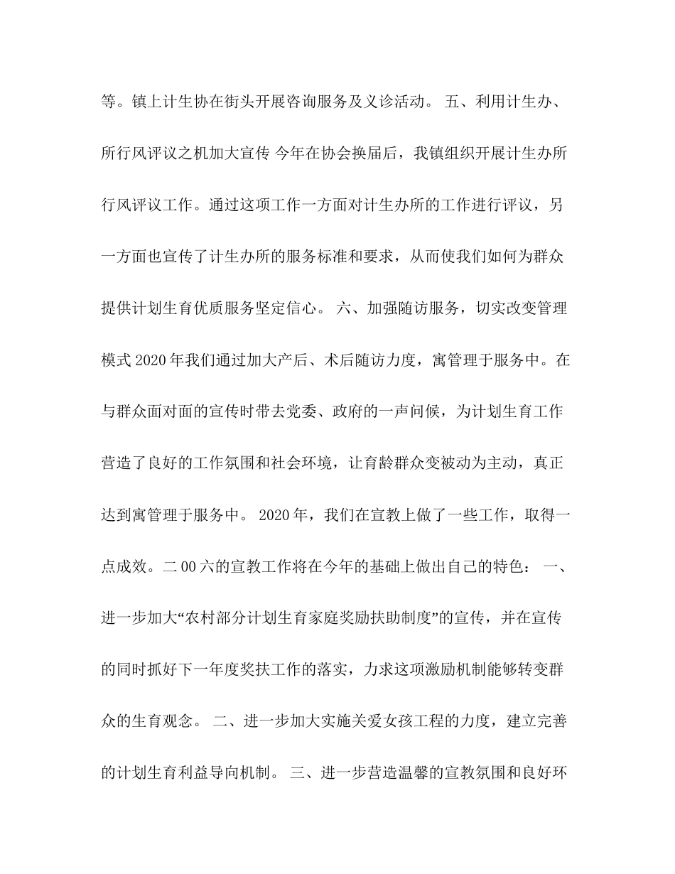 六镇镇年宣教工作总结及年工作计划_第3页