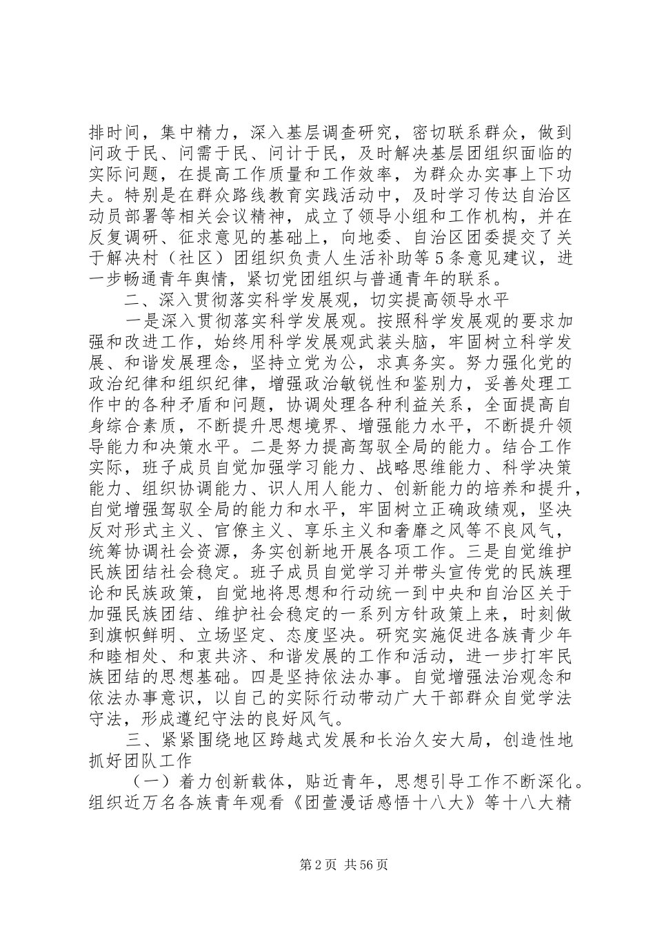 XX终领导班子述职报告_第2页