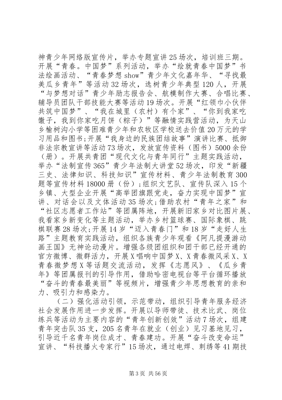 XX终领导班子述职报告_第3页