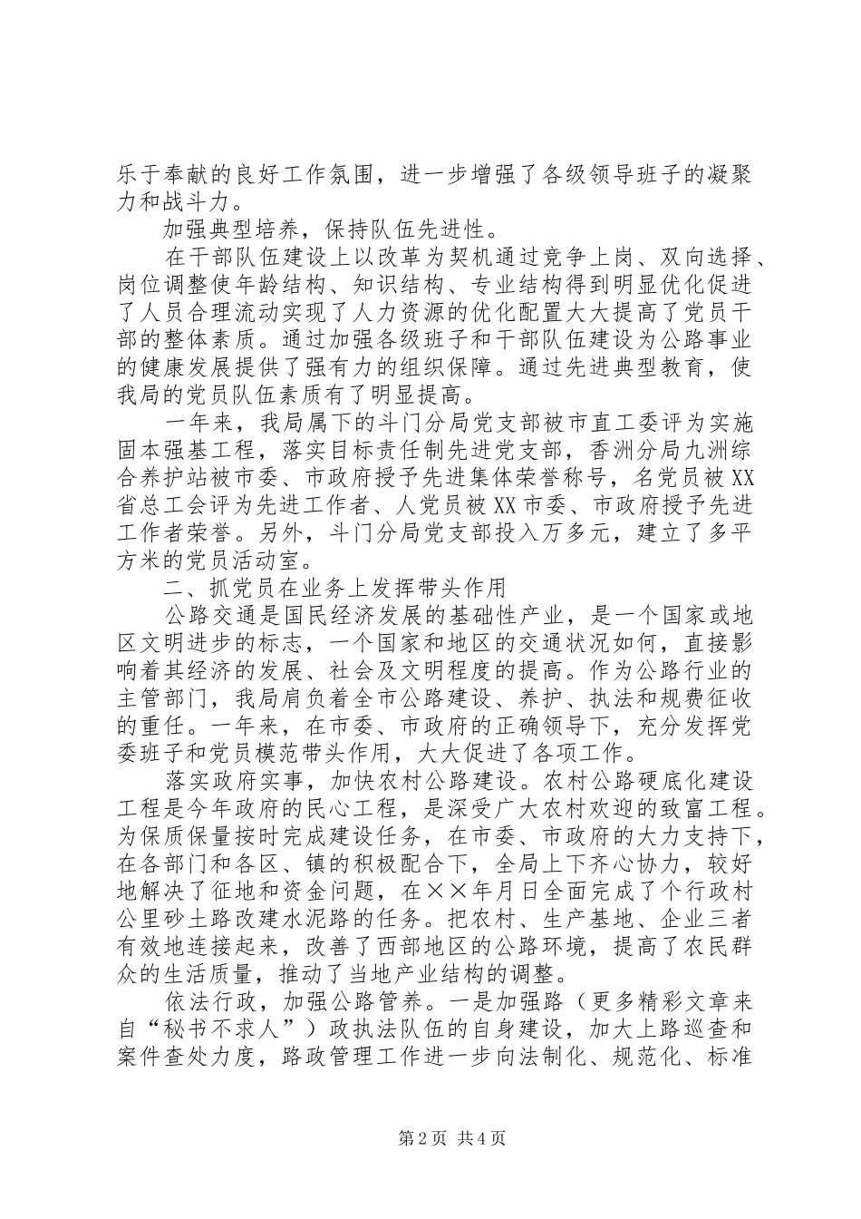 述职报告（公路局）_第2页