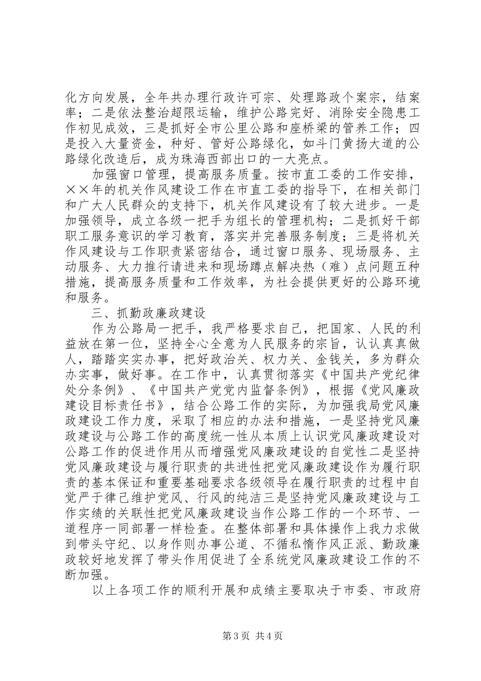 述职报告（公路局）_第3页