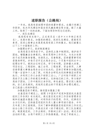 述职报告（公路局）