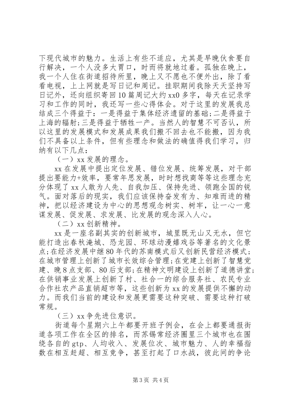 乡镇挂职干部述职报告_第3页