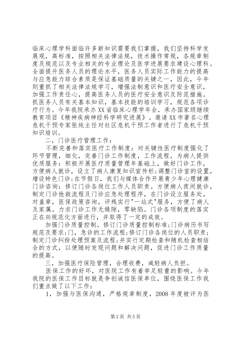 XX市人民医院业务院长述职报告_第2页