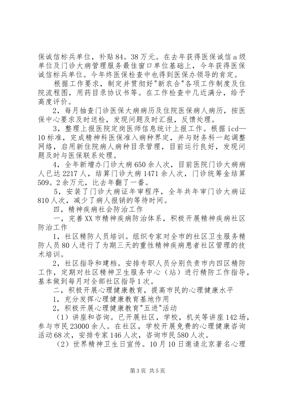XX市人民医院业务院长述职报告_第3页