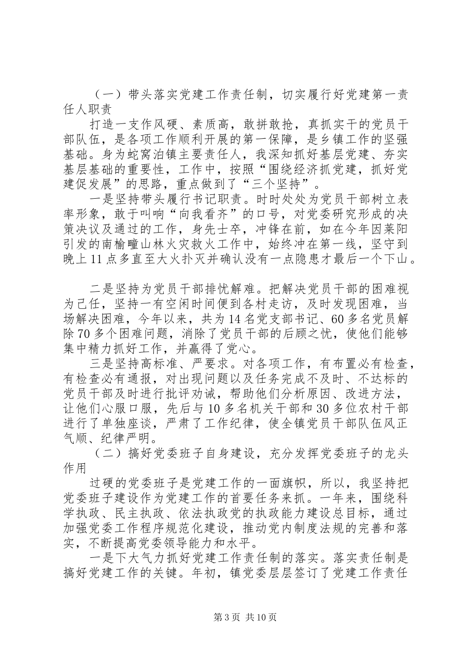 党建述职评议考核精选_第3页